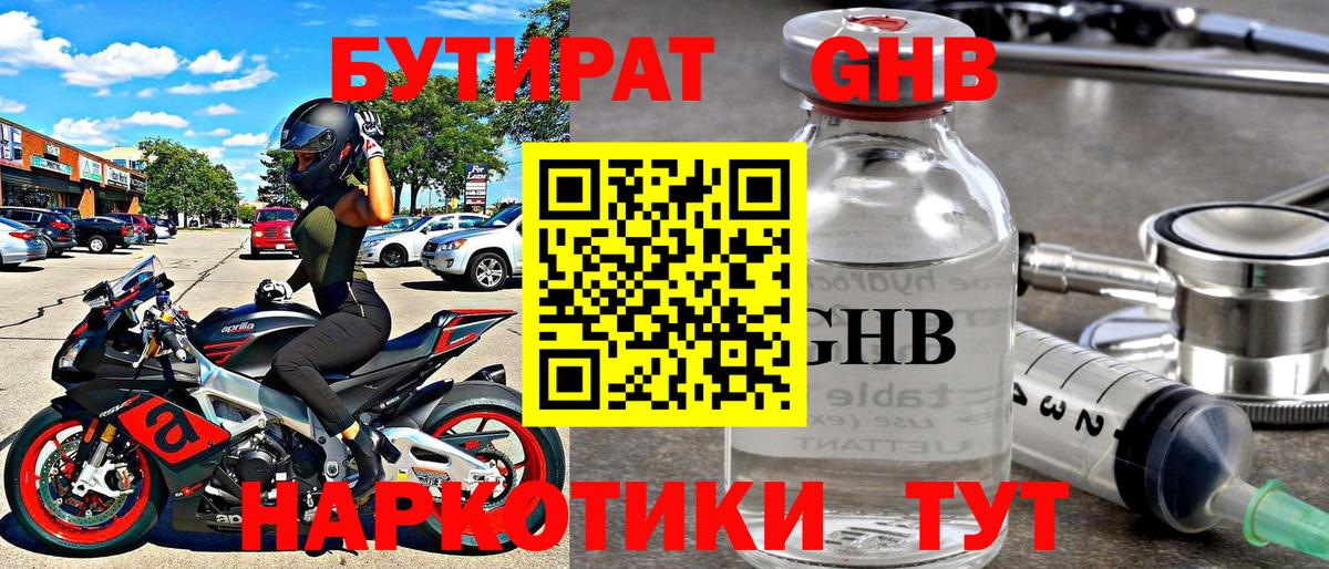 Бутират бутандиол Воркута