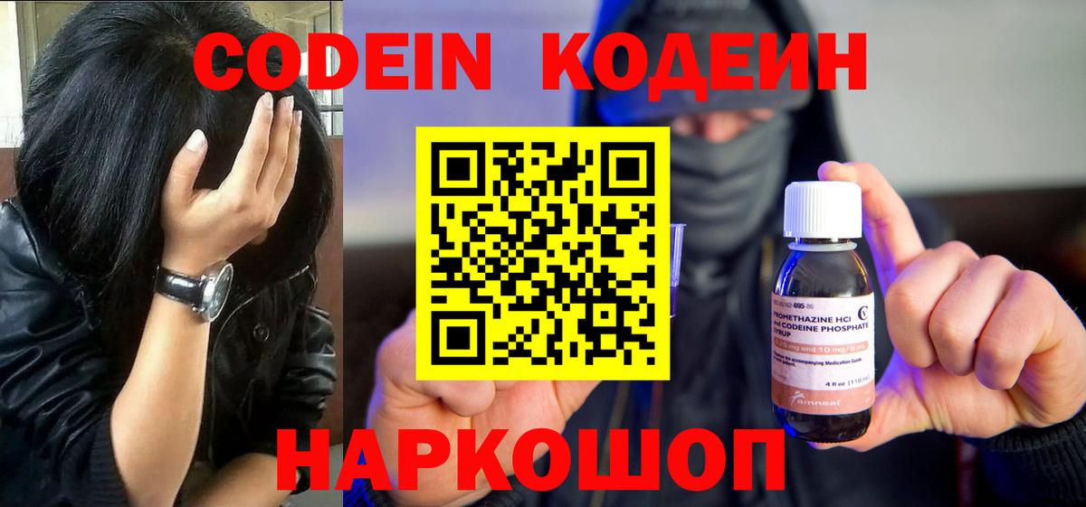 Codein Purple Drank  Codein напиток Lean (лин)  Вход с VPN  Воркута 
