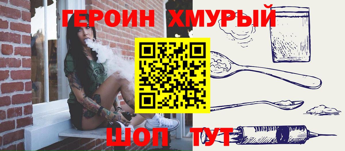 Героин Heroin  Вход с VPN  Воркута 