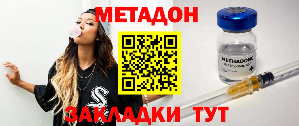 МЕТАДОН мёд  гидра   Воркута  Метадон methadone  Вход с VPN 